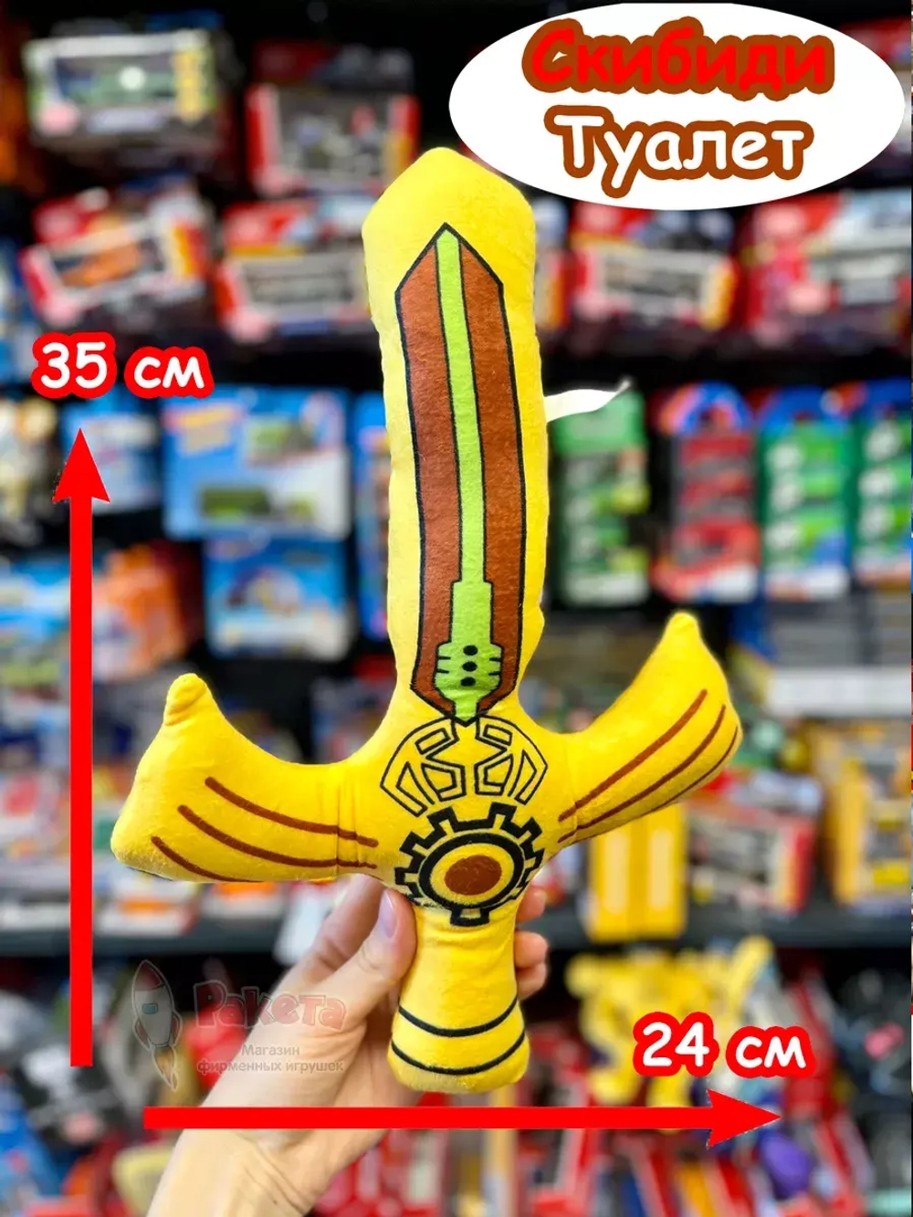 Меч Титан Клокмен 2.0 игрушка мягкая Клок Мен Скибиди Туалет