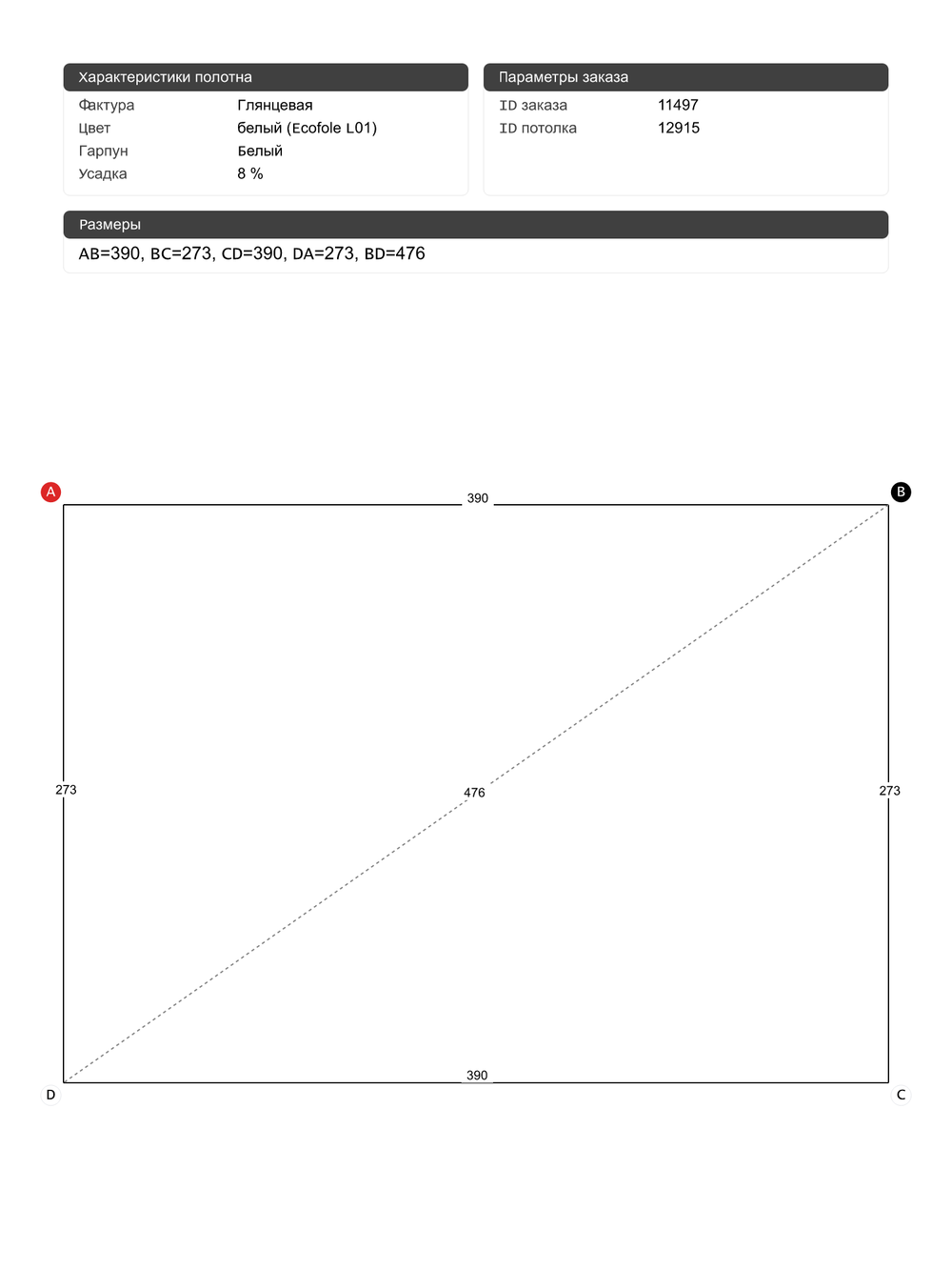 Натяжные потолки: 10.6 м2, 18.1 м2