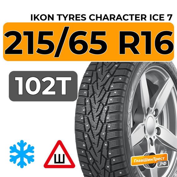 Ikon Tyres Character Ice 7 SUV 215/65 R16 102T XL шип.