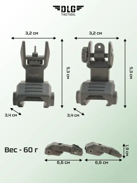 Мушка и целик на планку высокие, DLG Tactical