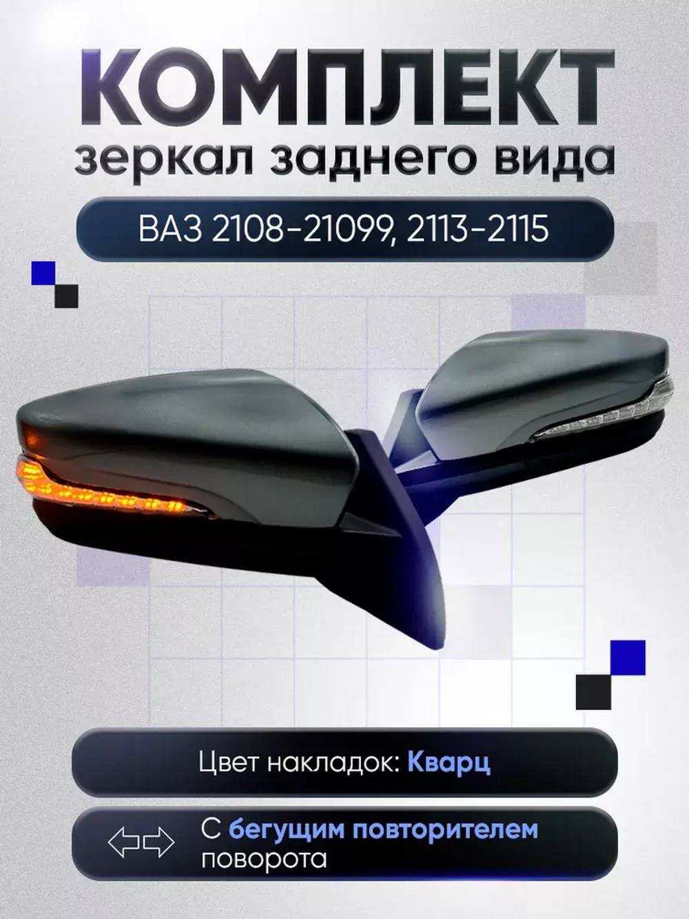 Зеркала ваз 2108-2109 2113-2115 Наружная регулировка