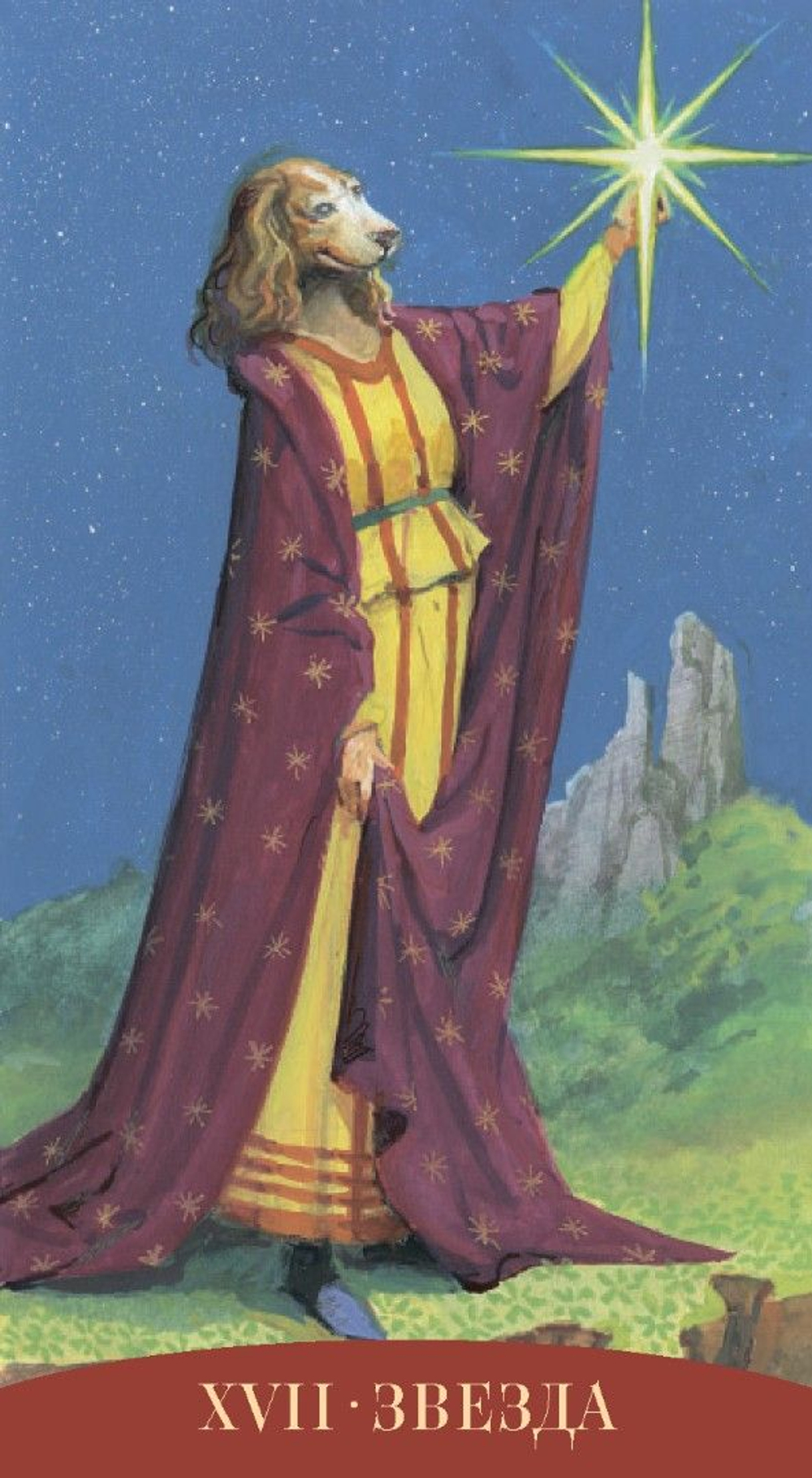 Таро Королевских Существ (RUS)