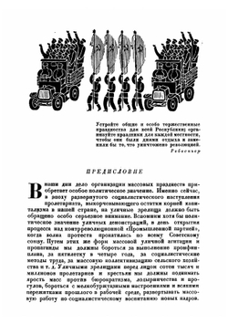 Празднества революции | Цехновицер Орест Вениаминович