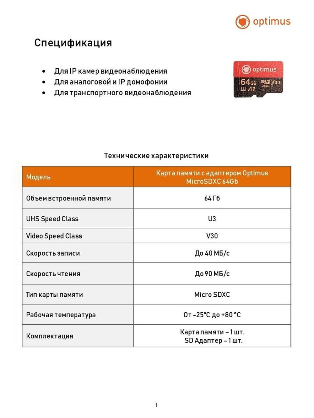 Карта памяти с адаптером Optimus MicroSDXC 64Gb