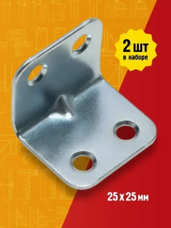 Уголок крепежный мебельный / крепеж мебельный перфорированный Металлист 25x25 мм, цинк, 10 шт