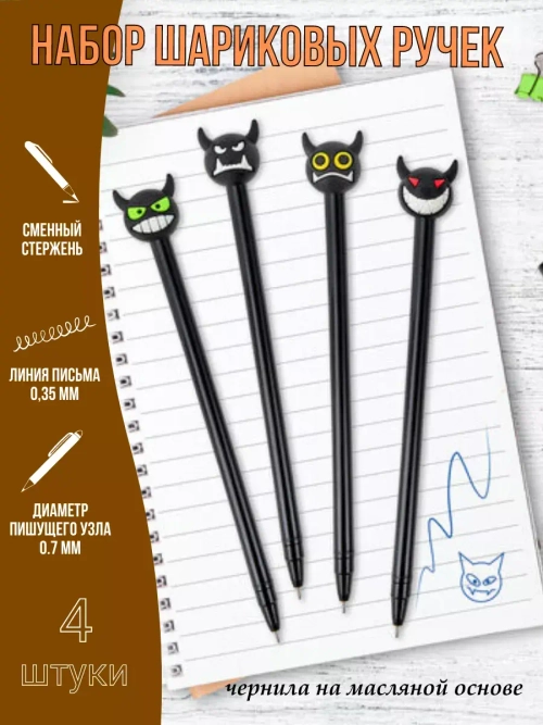 Ручка шариковая "Чертёнок" с топпером 4 шт