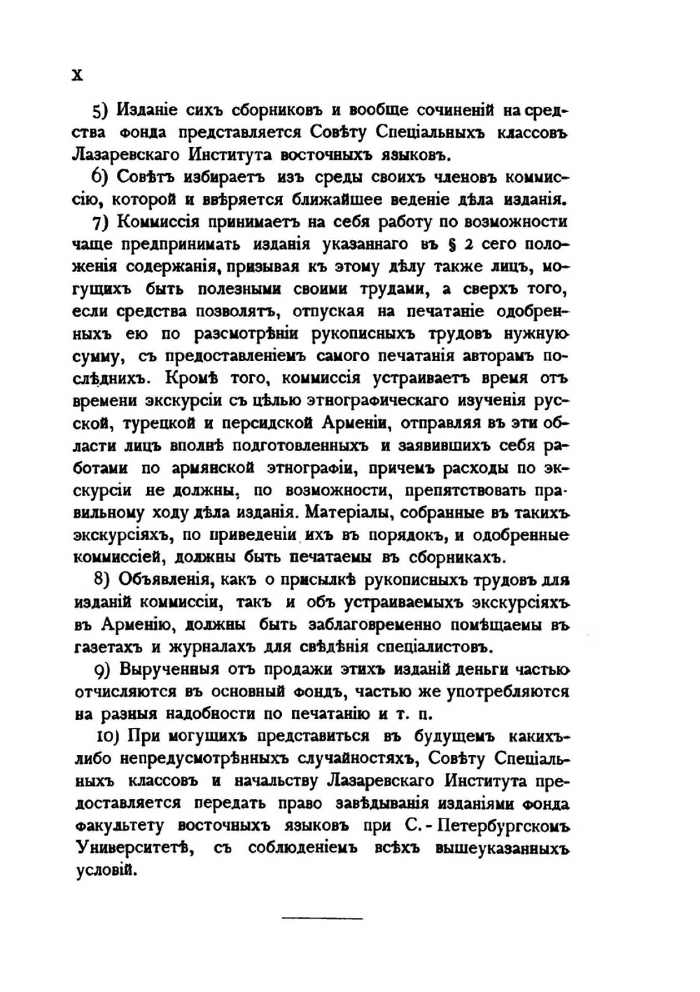 История Армении | М. Хоренский