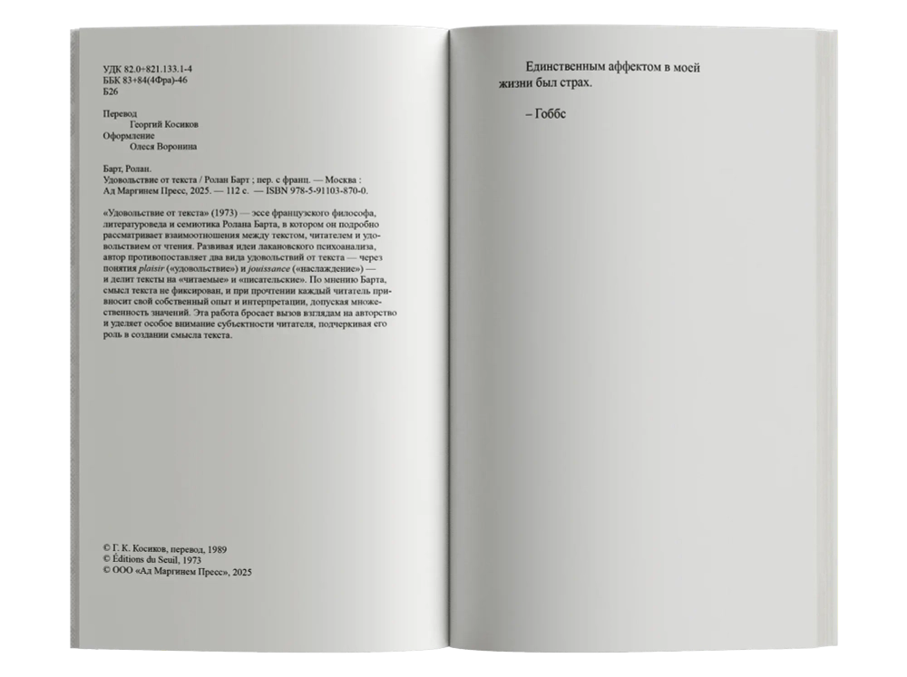 Удовольствие от текста