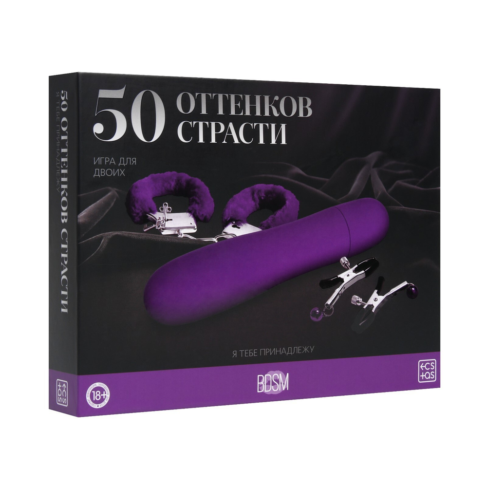 Игра для двоих «50 оттенков страсти. Я тебе принадлежу», 30 карт, наруч, вибр, зажимы