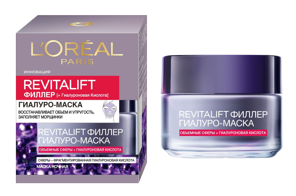 L'Oreal Paris Маска для лица (филлер) RevitaLift, ночная, с гиалуроновой кислотой, 50 мл