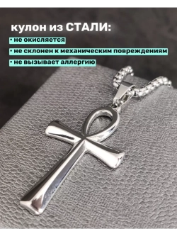 Египетский магический кулон оберег Крест Анкх на цепочке