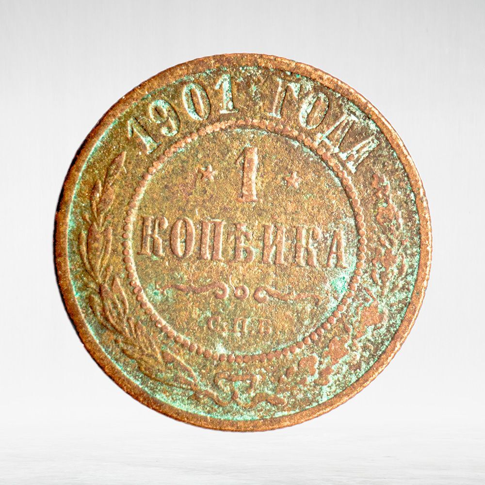 Russia, Imperial Coins, 1 Kopeck 1901 SPB, F