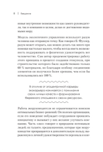 Набирая высоту. Экологичная карьера в России