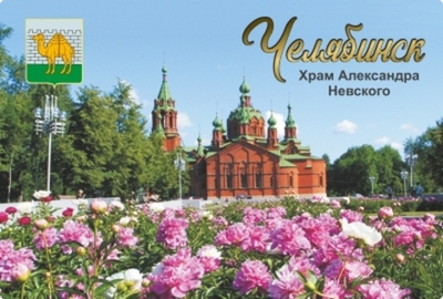 Магнит сувенирный Челябинск "Храм А. Невского" закатной 80*53 мм №0082