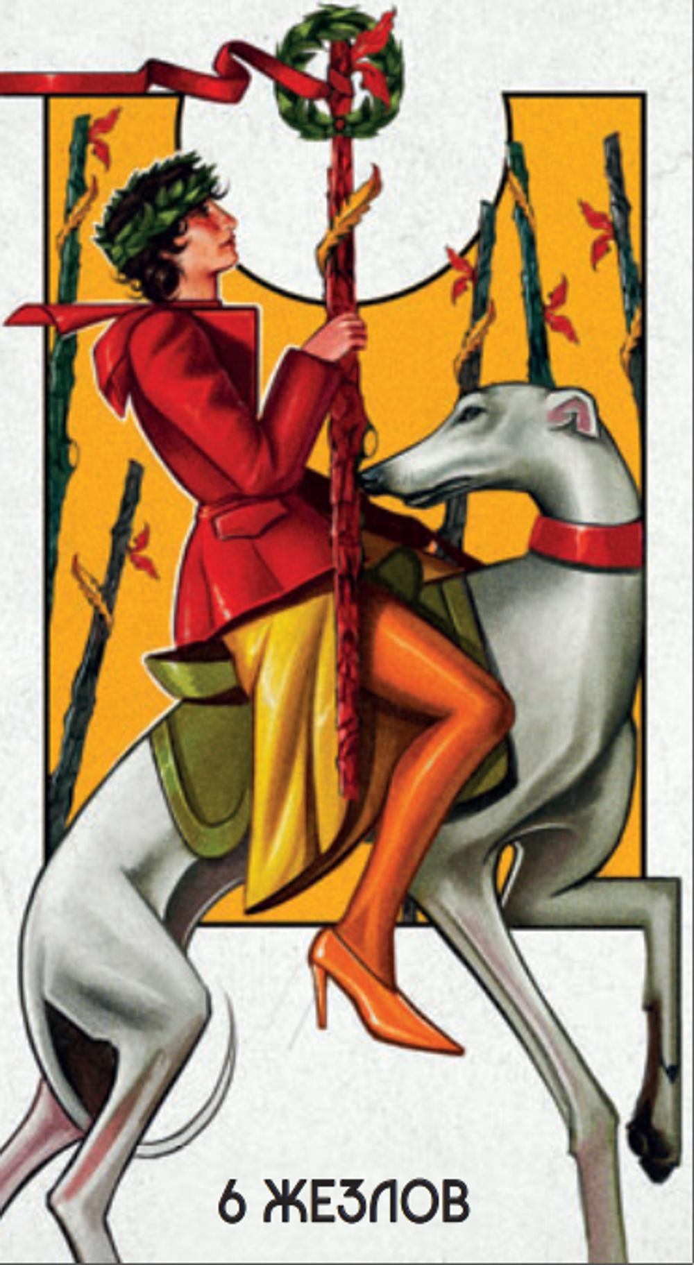 Таро Супернова (RUS)