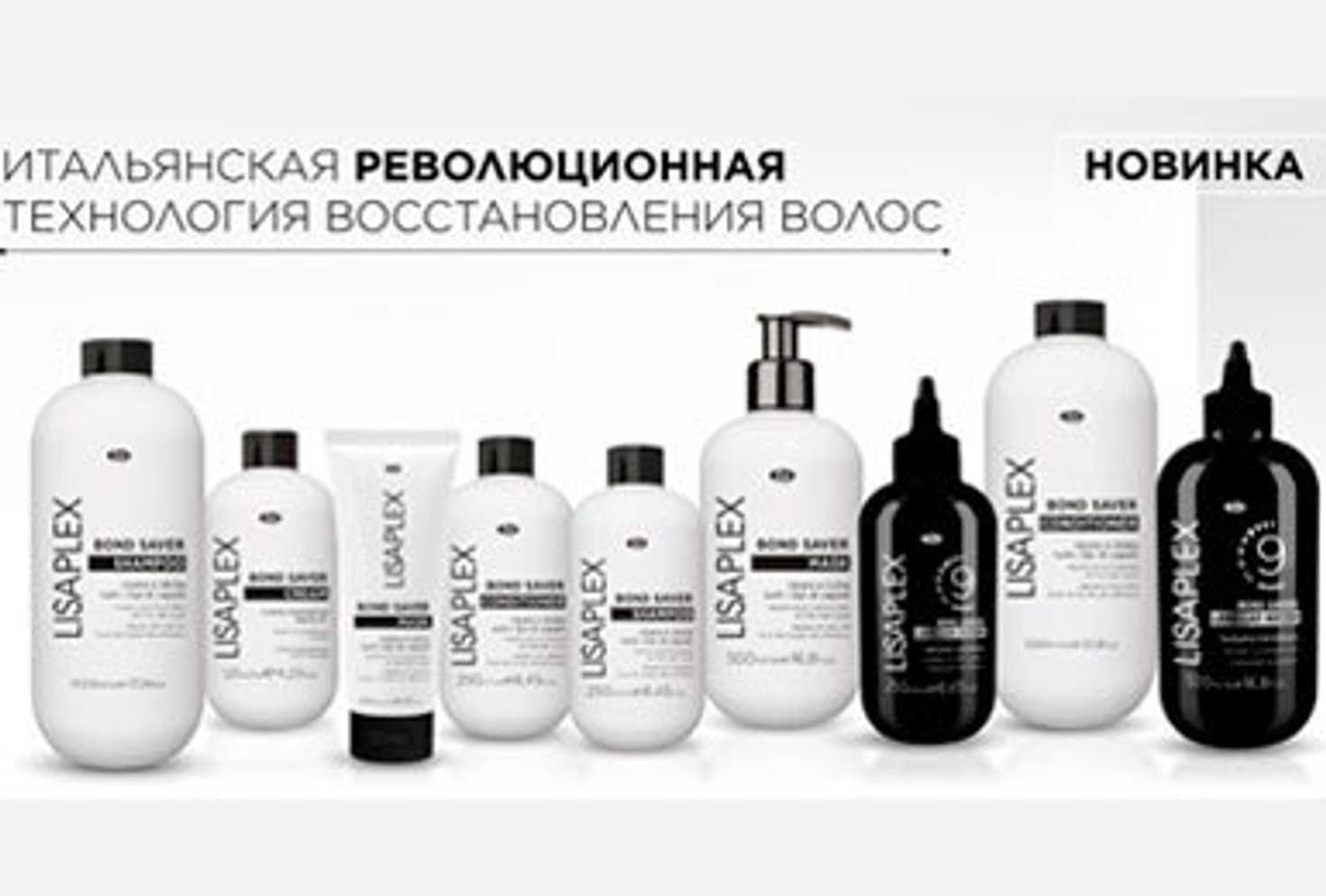 Lisaplex Bond Saver - революционная линия восстановления волос от Lisap