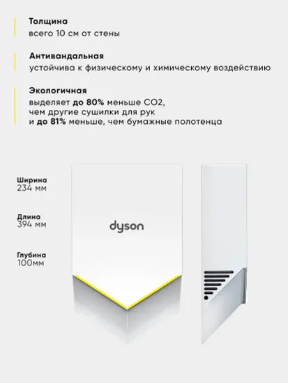 Dyson Airblade V HU02 307169-01 Сушилка для рук - скоростная (белый)