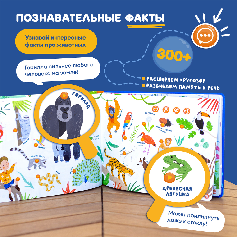Говорящая книга для детей фингербук «Животные»