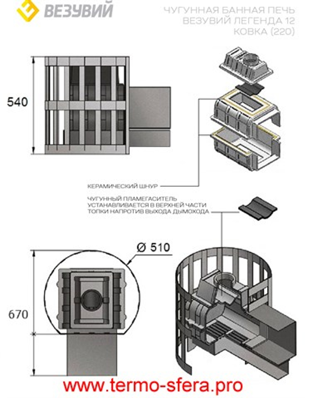 Печь ВЕЗУВИЙ Легенда Ковка 12 (220)