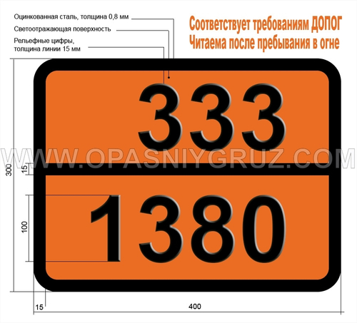 Табличка Опасный груз 333-1380 ПЕНТАБОРАН