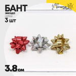 Бант Звезда 3,8см Набор 3 шт на липучке голография в крапинку (Микс)