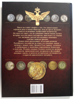 Монеты и банкноты России. Ред. Мерников А. Г. 2015 г.