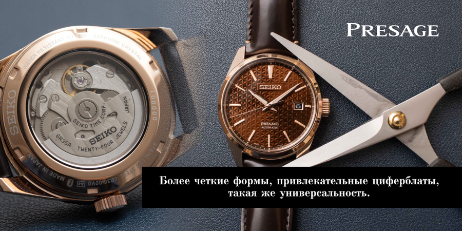 Более четкие формы, привлекательные циферблаты, такая же универсальность.