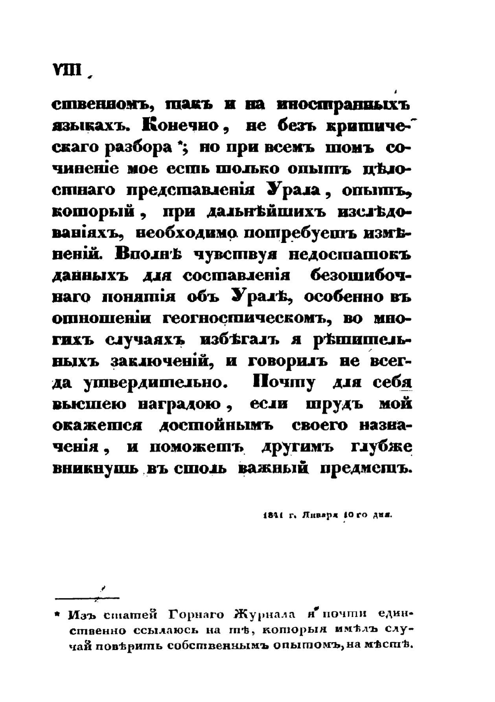 Уральский хребет в физико-географическом, геогностическом и минералогическом отношениях | Г.Е. Щуровский