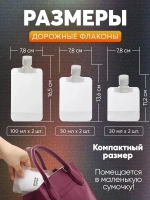 Мягкие флаконы для косметики для путешествий