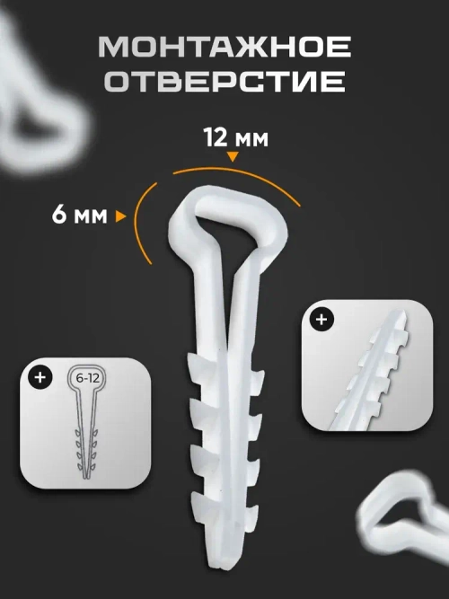 Дюбель-хомут для плоского кабеля 6-12 мм, белый (100 шт)