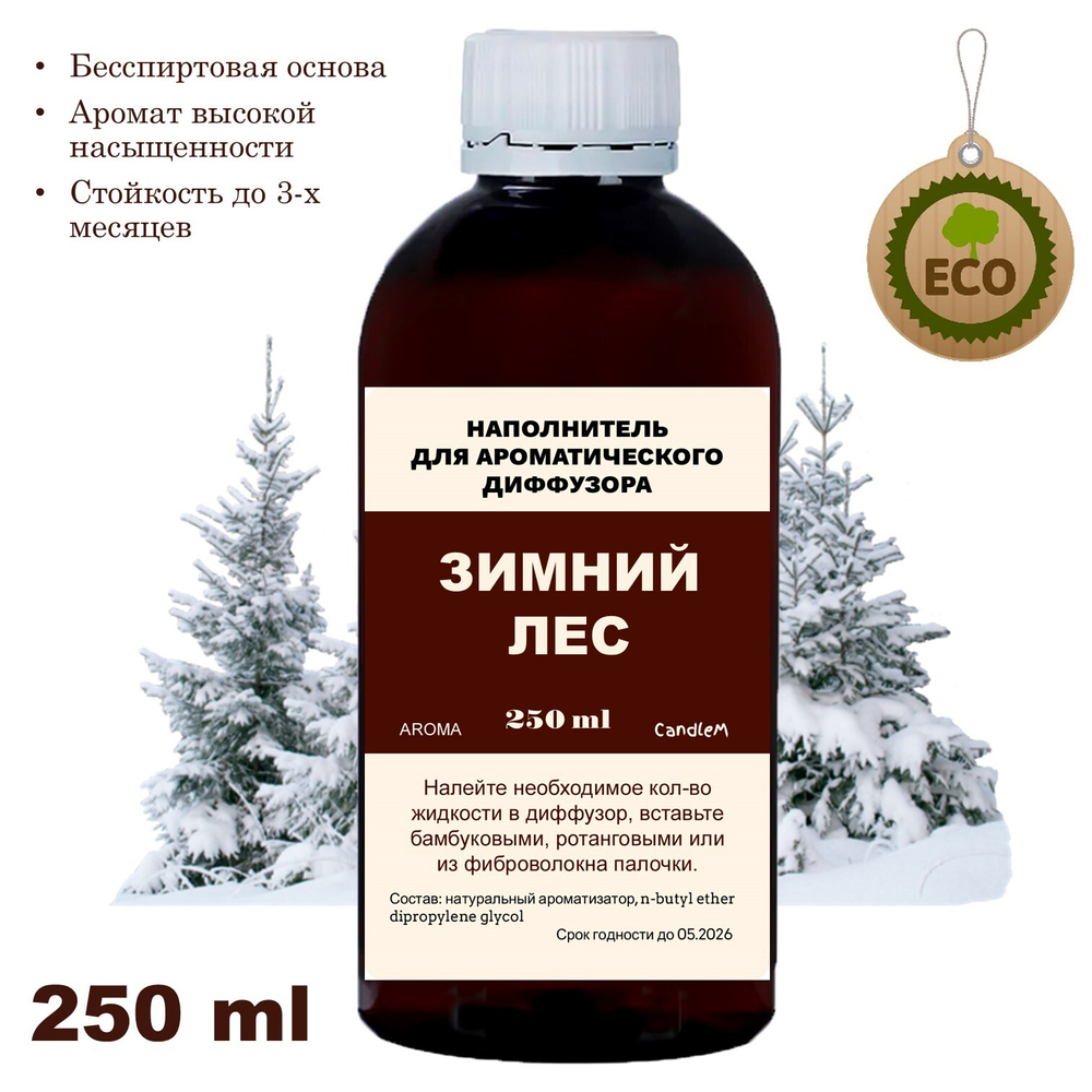 ЗИМНИЙ ЛЕС - Наполнитель для ароматического диффузора