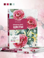 Прекрасные цветы. Раскраска по номерам