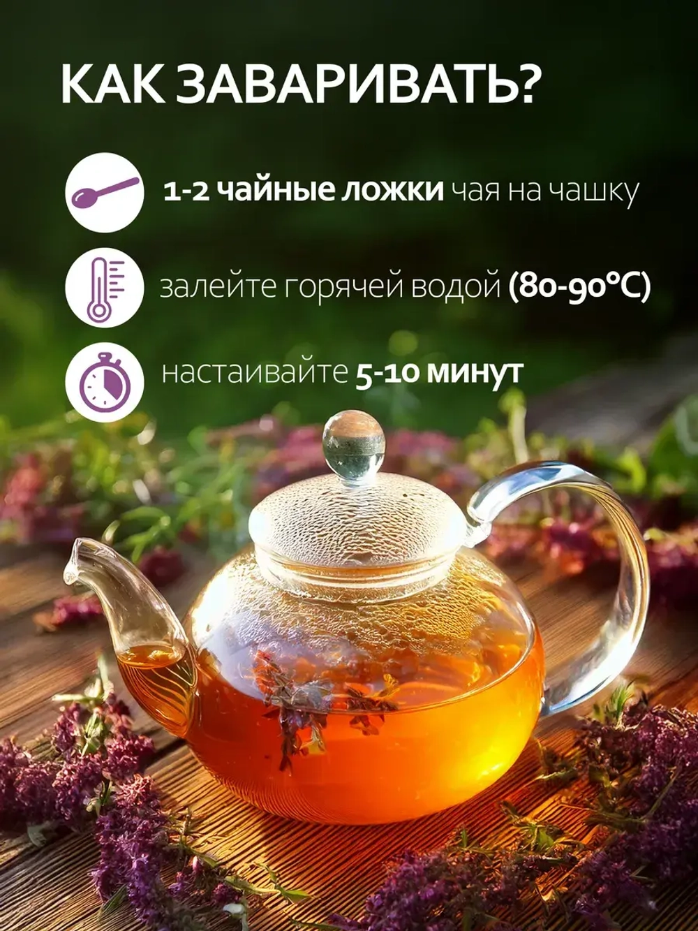 Иван-чай ферментированный с горным чабрецом