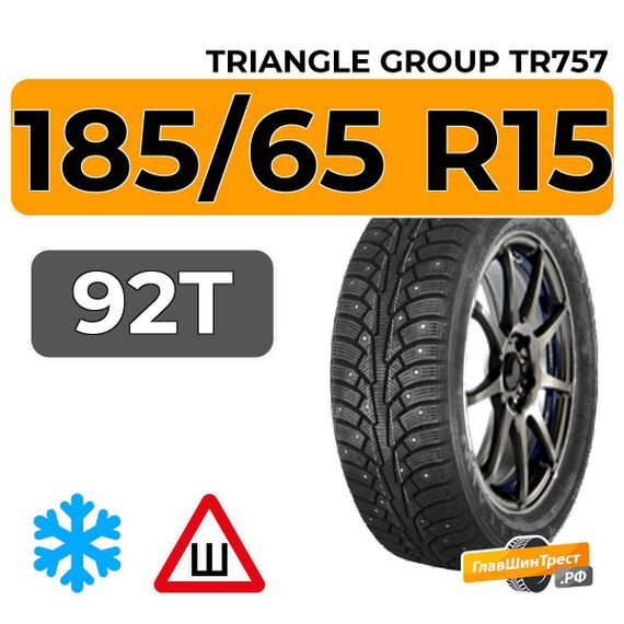 Triangle Group TR757 185/65 R15 92T шип.
