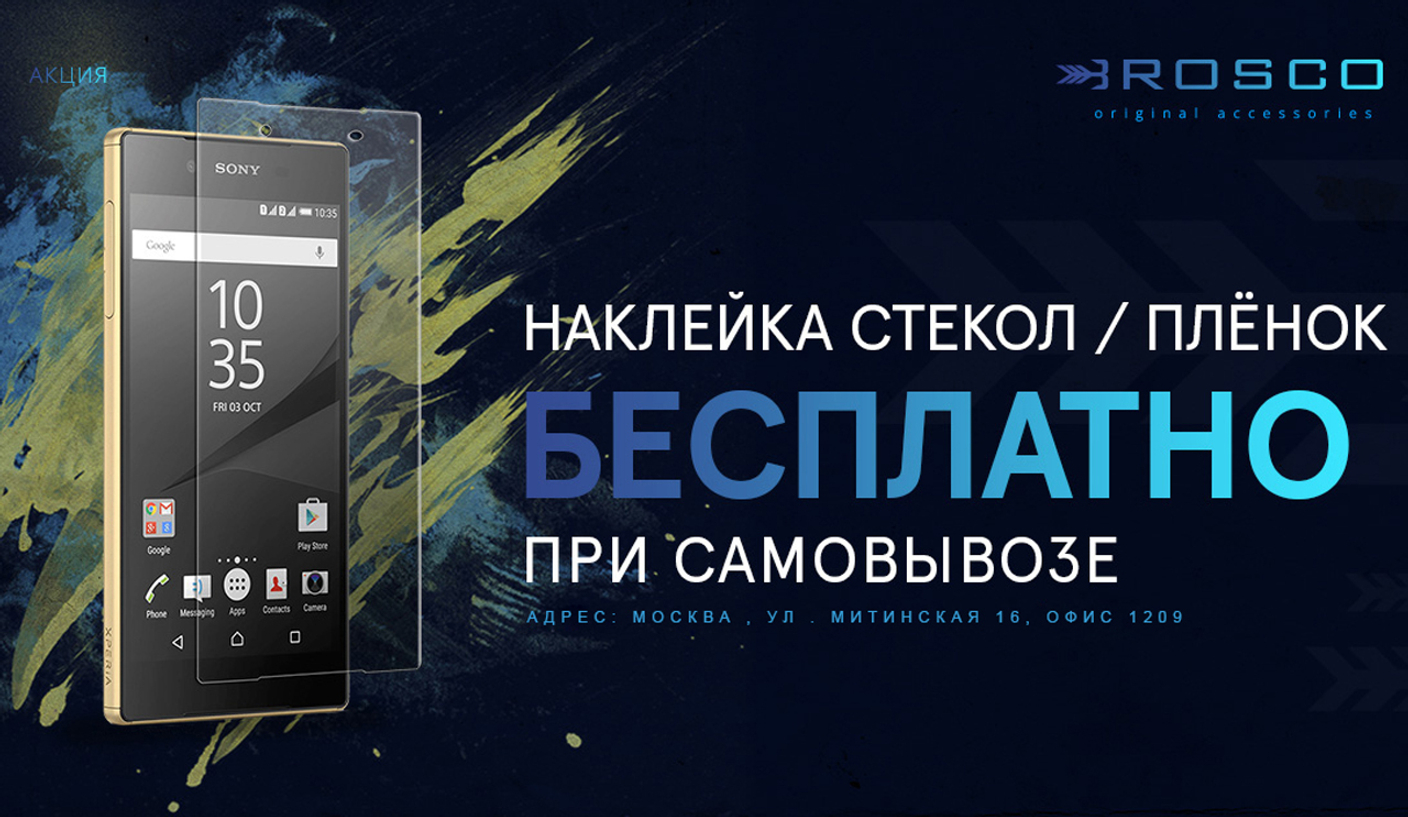 Бесплатная наклейка стекол