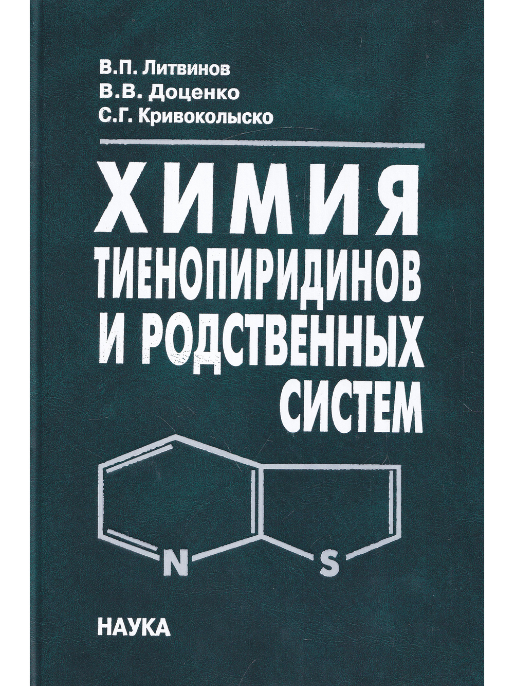 Химия тиенопиридинов и родственных систем.