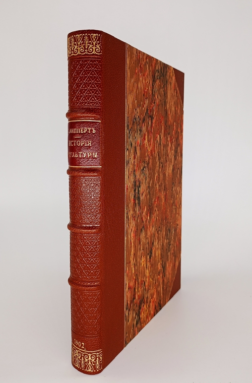 "История культуры". Юлий Липперт. 1902 г.