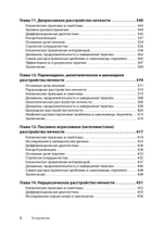 Когнитивная психотерапия расстройств личности. 3-е издание, переработанное и дополненное
