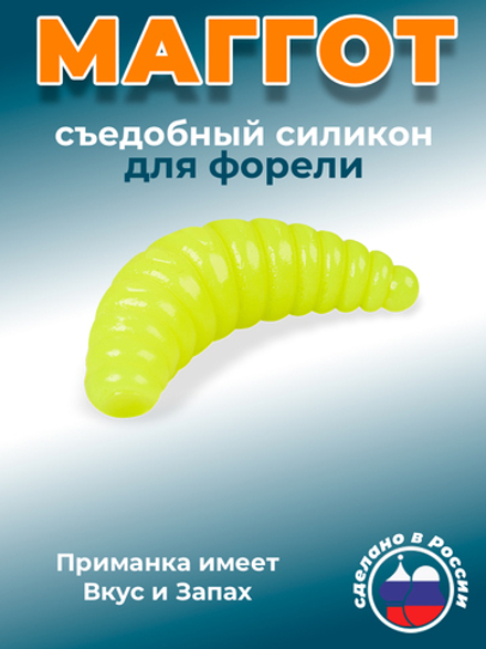 Форелевая приманка "Minoga" MAGGOT 1,6"(8шт) 40мм, 2,5гр, цвет 04