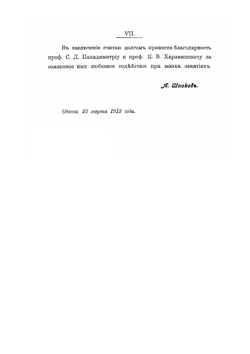 Государство и церковь в их взаимных отношениях в Московском государстве. Царствование Феодора Ивановича. Учреждение патриаршества в России. Приложения, часть 2 | А. Я. Шпаков