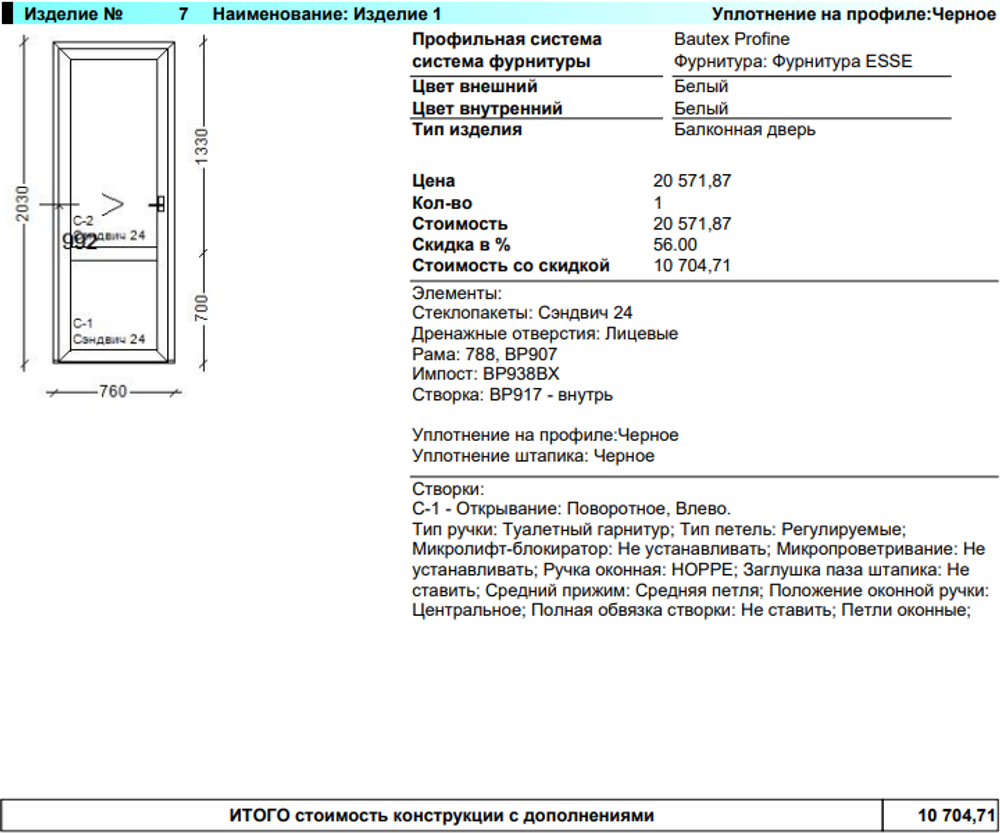 Коммерческое предложение № 87364-кле от 17.06.2025 комплект металлопластиковых изделий. окна 5 шт. двери 9 шт.