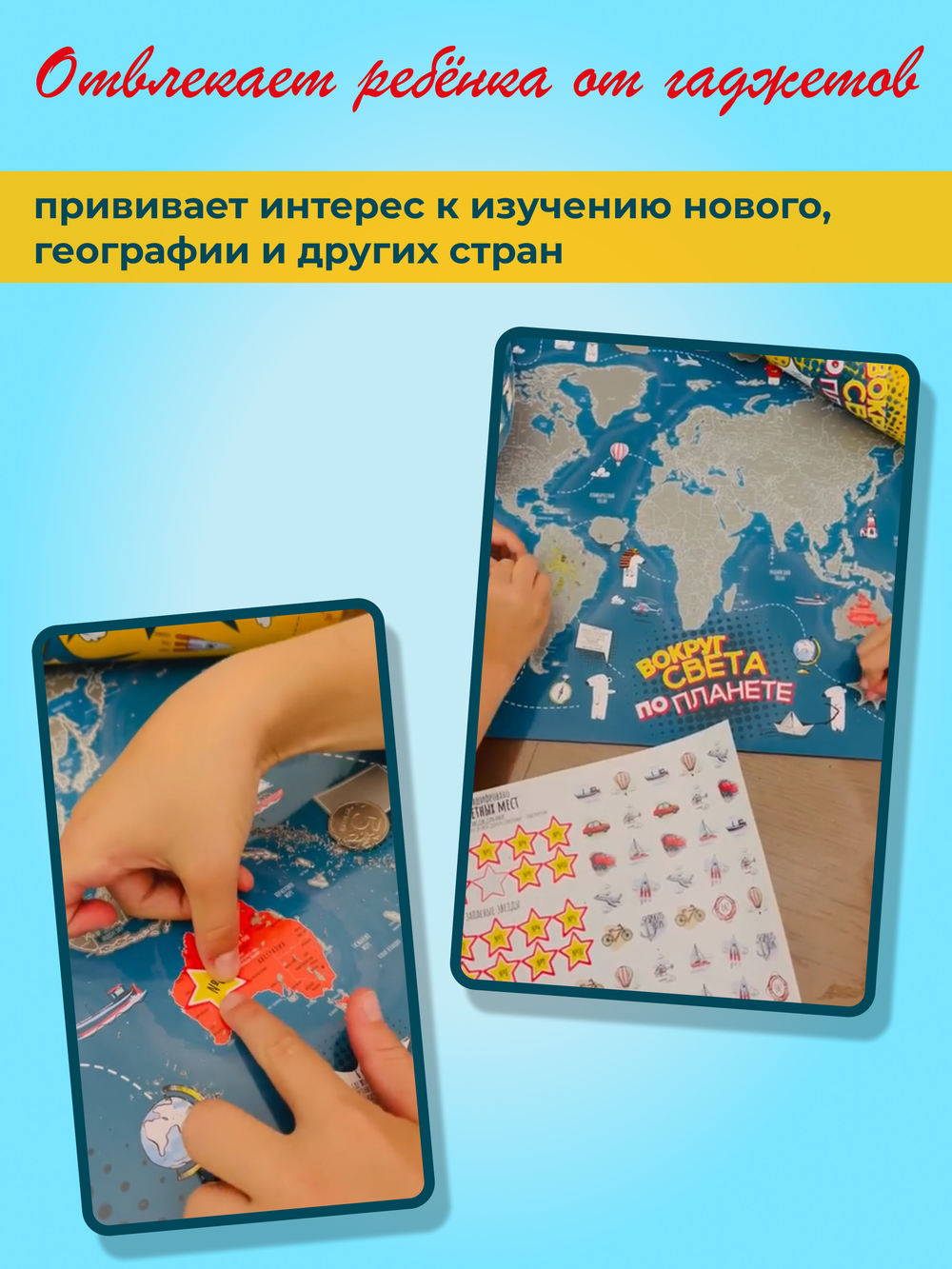 Скретч карта мира Медведики (60х42см) для детей с викториной, стикерами, с подробной территорией России и мира