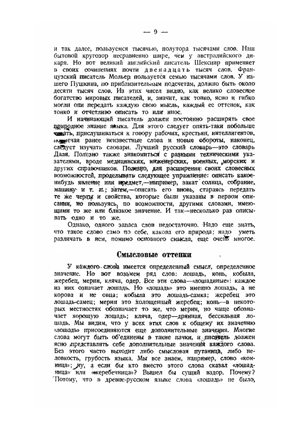 Как писать статьи, стихи и рассказы | Г.А. Шенгели