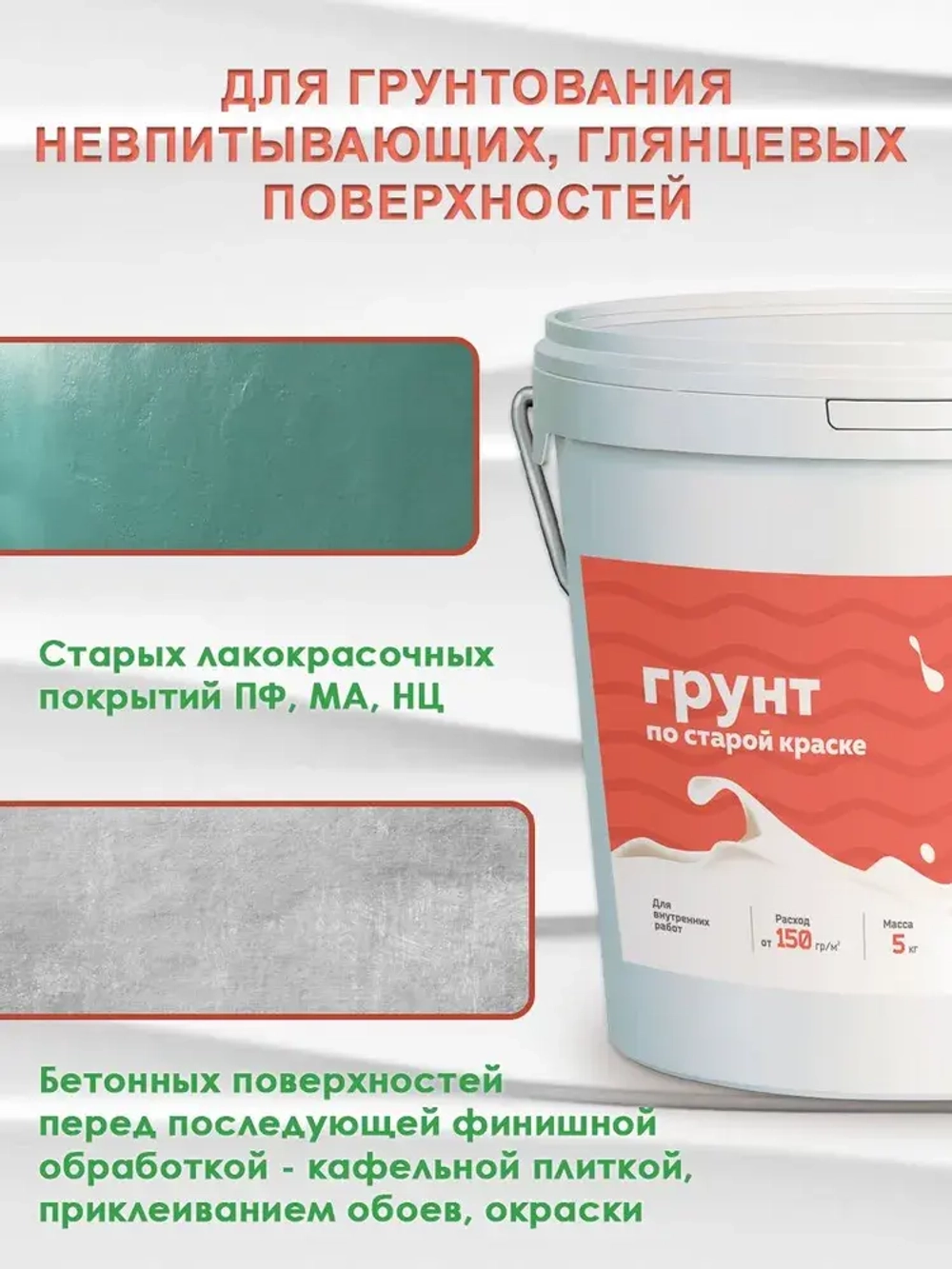ВТеме Грунтовка для стен по старой краске акриловая белая 2,5кг для внутренних работ