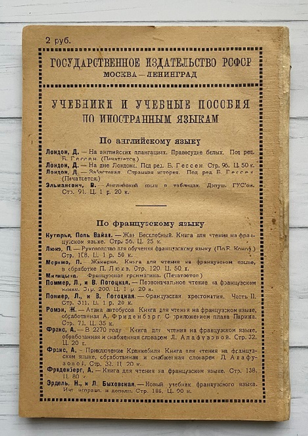 На путях к международному языку. Сборник статей под общей редакцией Э.К. Дрезена