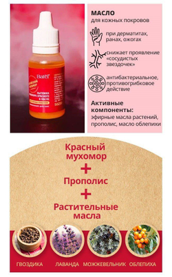Средство косметическое для ухода за кожей. Batel. Вытяжка мухомора красного в масле для кожных покровов