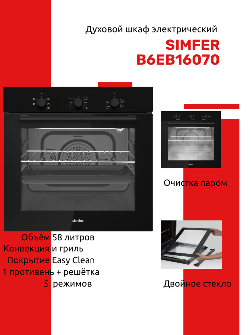 Духовой шкаф электрический SIMFER B6EB16070