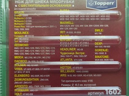 Нож сменный для мясорубок BRAUN