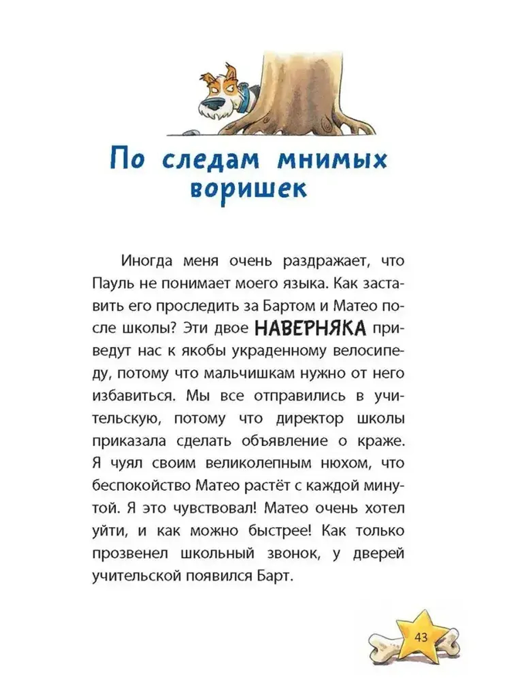 Комиссар Лапа. По следам пропавшего велосипеда