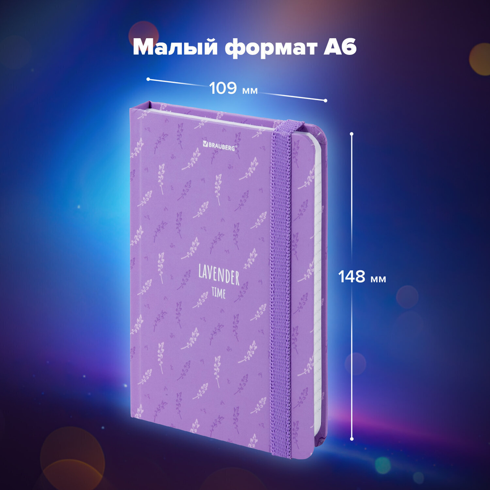 Блокнот с резинкой в клетку 96 л. малый ФОРМАТ А6 (109х148 мм) твердая обложка BRAUBERG "Lavender" (6 штук в упаковке)